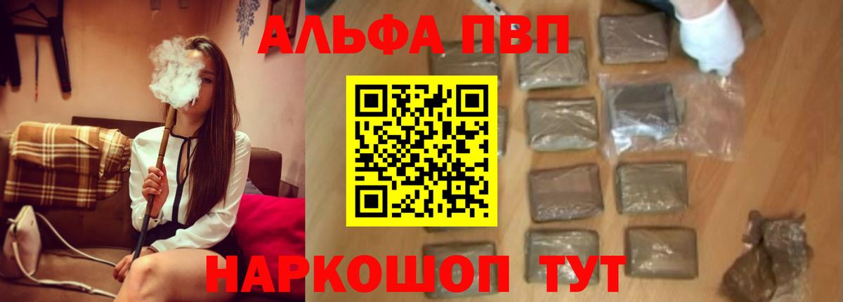 Alfa_PVP VHQ  Вход с VPN  Павловский Посад  APVP кристаллы  Alpha-PVP мука 