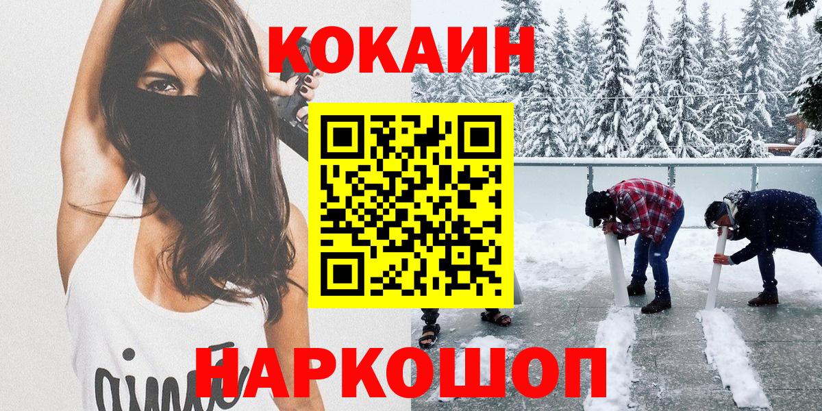 COCAIN  COCAIN 99%  Вход с VPN  Cocaine Эквадор  Павловский Посад 