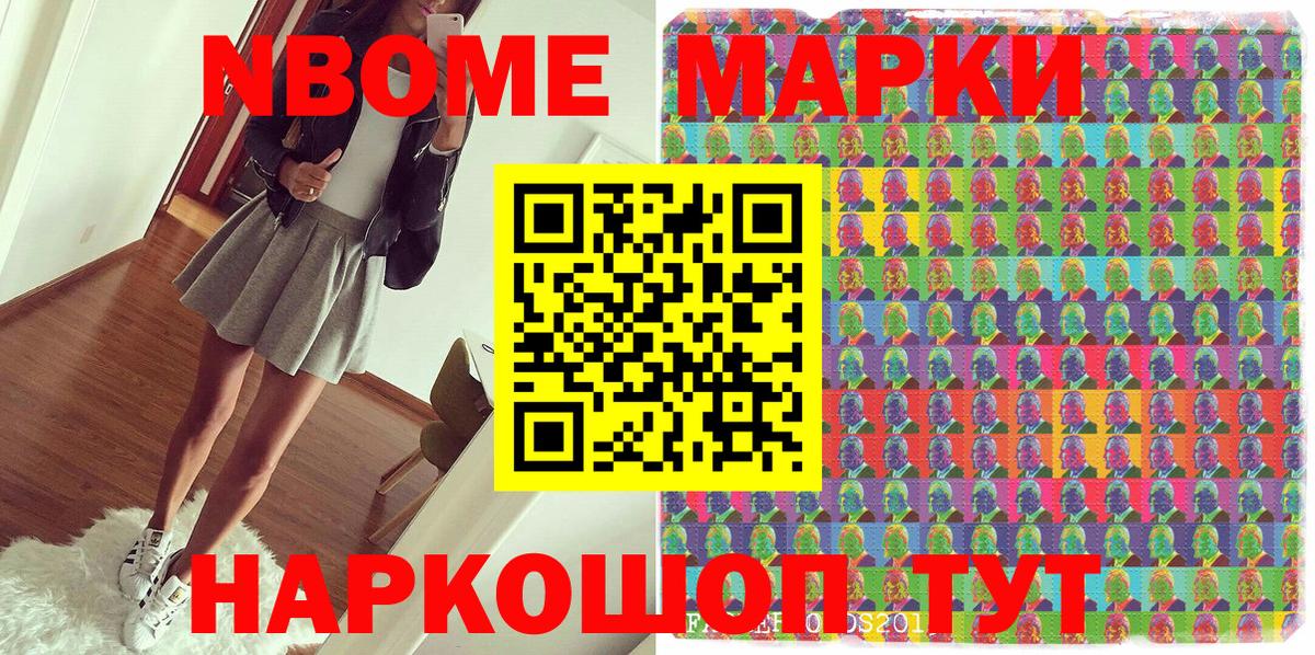 Марки 25I-NBOMe 1,8мг Павловский Посад